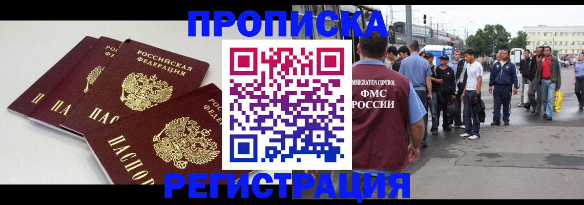 временная регистрация купить в Коломне