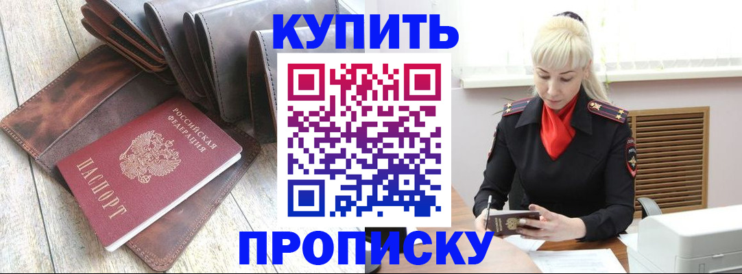 прописка штамп в Коломне