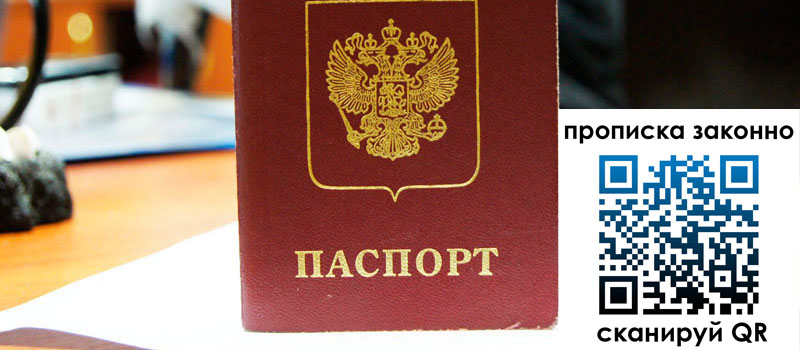 регистрация в Коломне прописка в Коломне